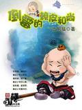 女施主请自重全文免费阅读