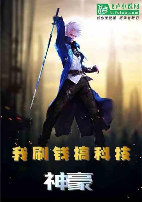 神豪之怼人刷钱
