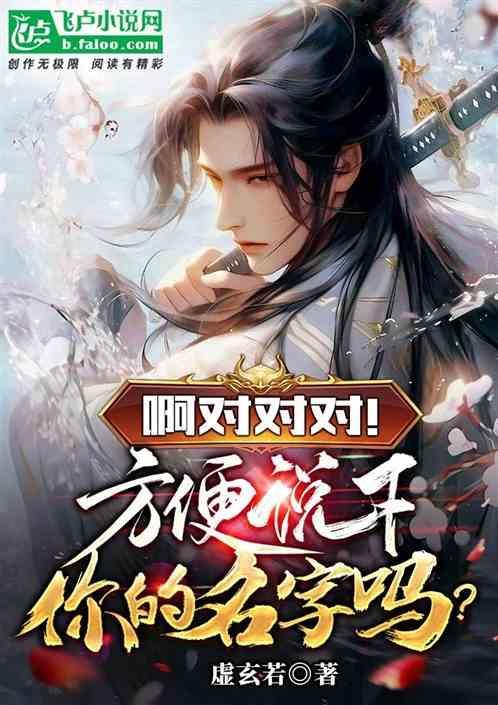 歌词对呀对呀对呀对呀是什么歌