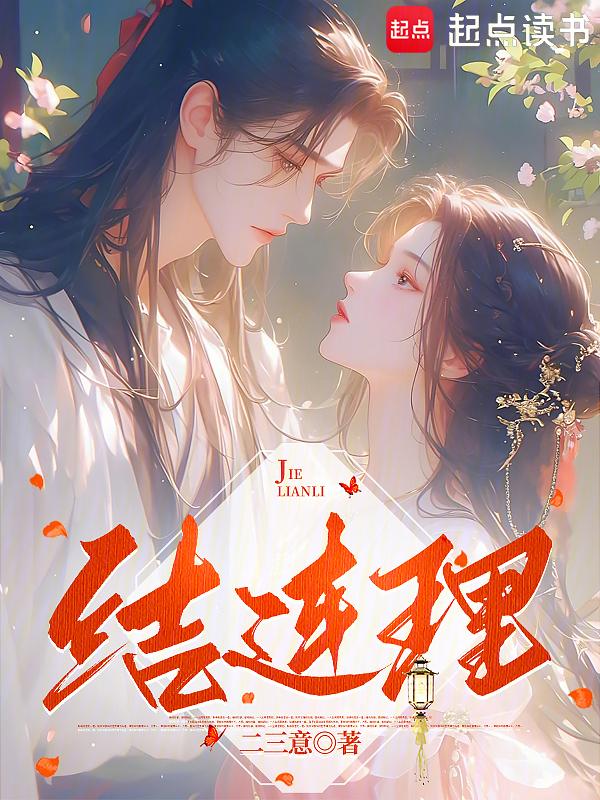 穿书作替嫁新娘与她喜结连理