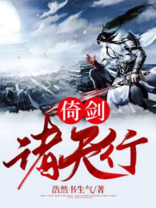倚天剑的倚是什么意思