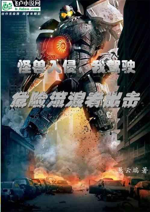 怪兽入侵漫画
