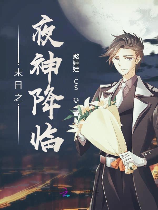 末日夜魔