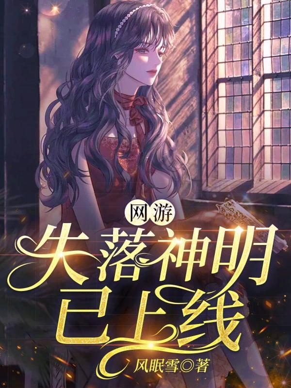 失落叶风格的网游