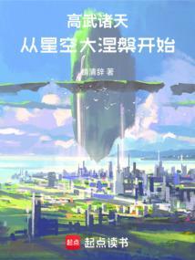 诸天高武聊天群起点