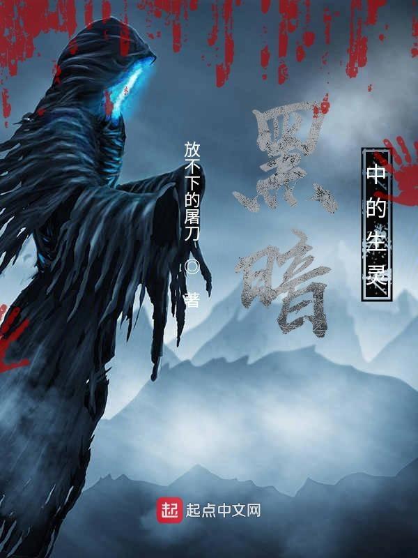 暗夜的精灵