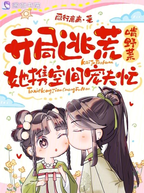 带空间去逃荒