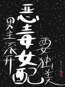 女配只想修仙免费阅读