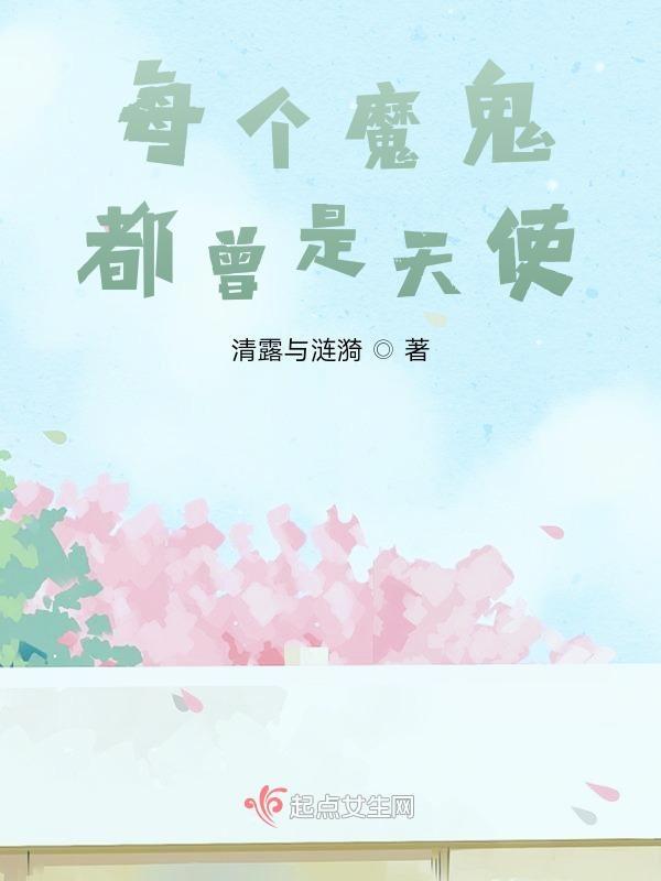 天使都在想象中
