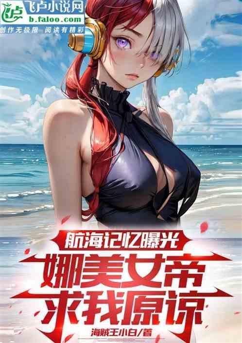 娜美的航海日记漫画
