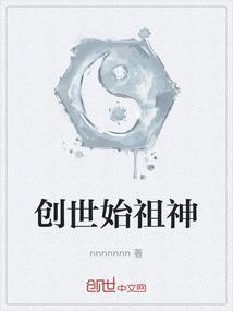 创世神灵