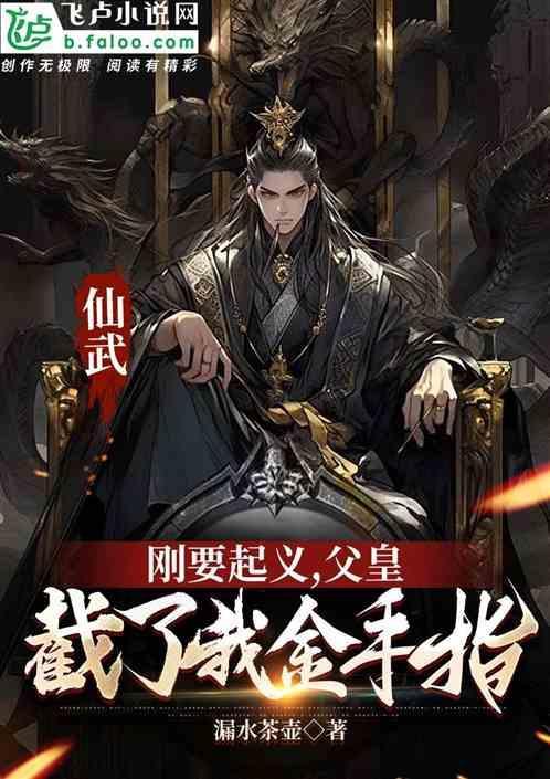 仙武帝武