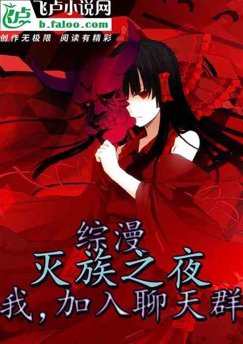 灭族之夜第几集