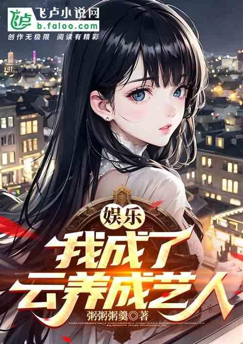 娱乐我摊牌了
