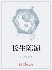 陈长生书名