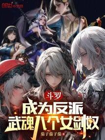 穿越斗罗成反派武魂殿少主