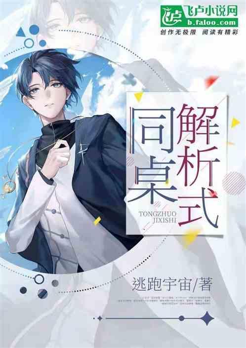 同桌partner