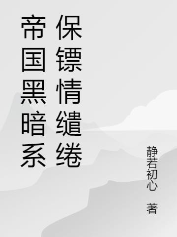 黑暗帝国简介