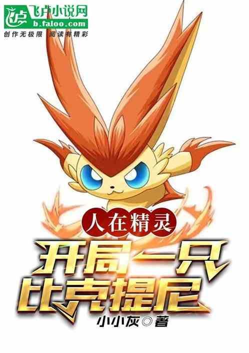 开局一只蕾冠王