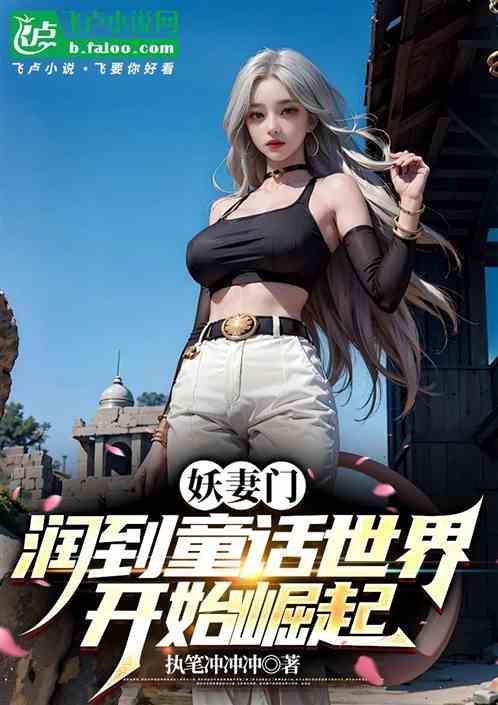 妖妻鬼妾