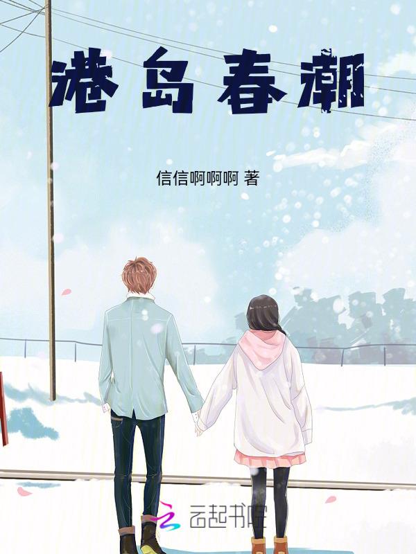 港春渔夜txt