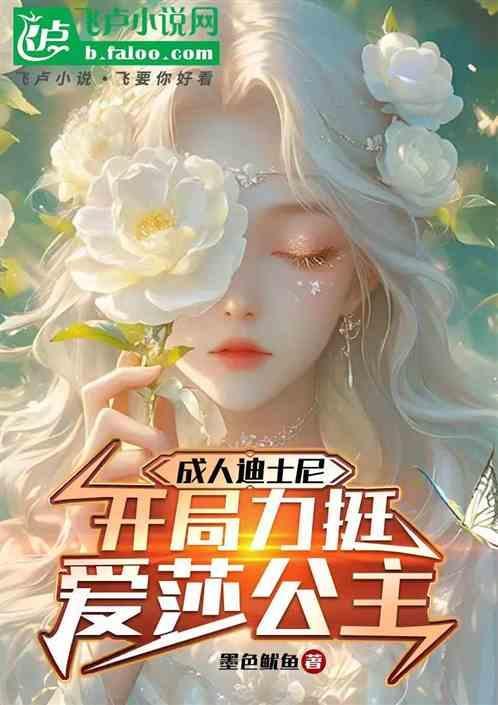 迪士尼 爱莎 音乐