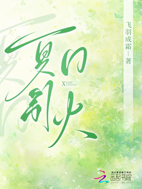 夏日荧火