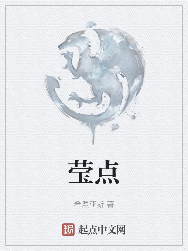 莹点分期