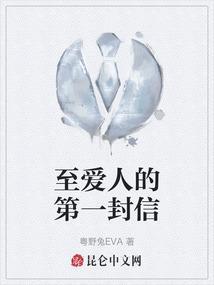 一封给爱人的信