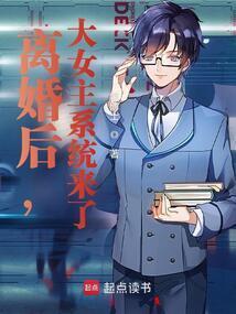 大女主系统来了
