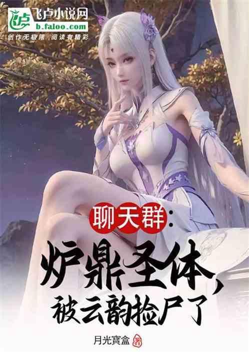 炉鼎女仙