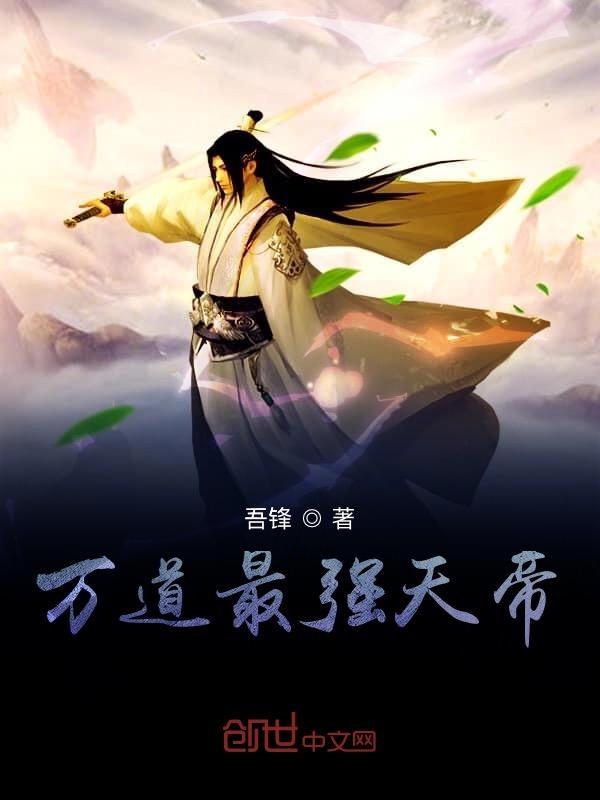 万道天帝系统