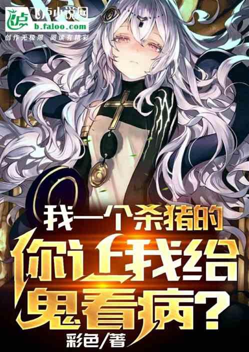 我是个杀猪的