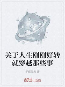 感觉人生才刚刚开始