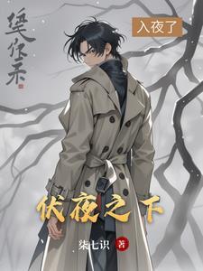 从灵气复苏开始的穿越诸天