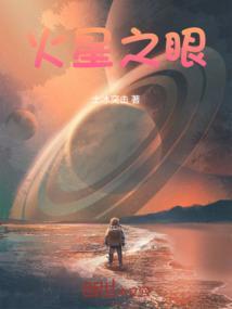 火星之城
