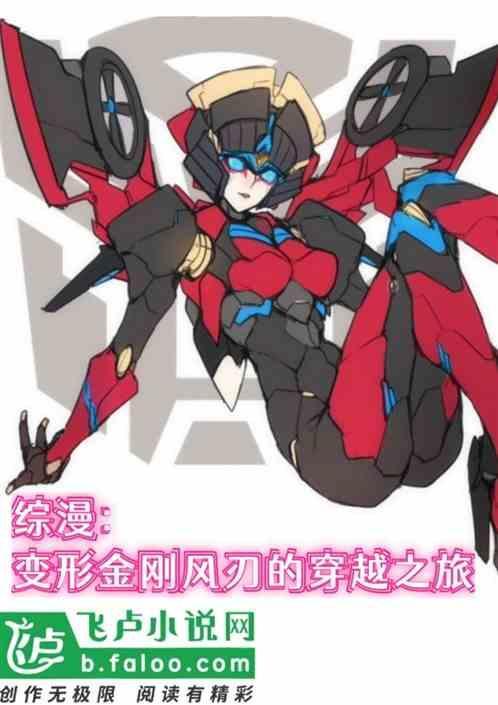 变形金刚风刃2
