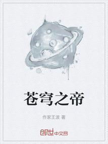 帝灭苍穹TXT
