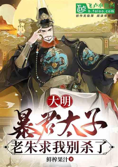 穿越大明暴君