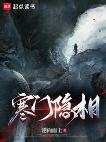 寒门神隐格格党