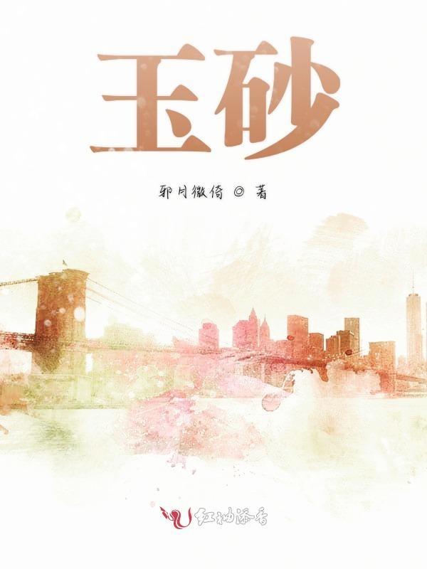 玉砂堂范士玉女士简介