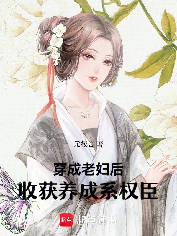 穿成老寡妇之后我成了首富