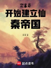 从秦时开始打怪