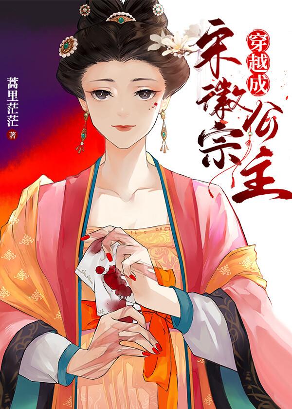 穿越宋徽宗时期
