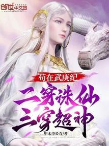 三穿超神全文