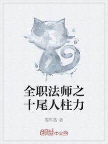 全职法师的系能力