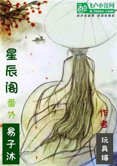 星辰阁楼