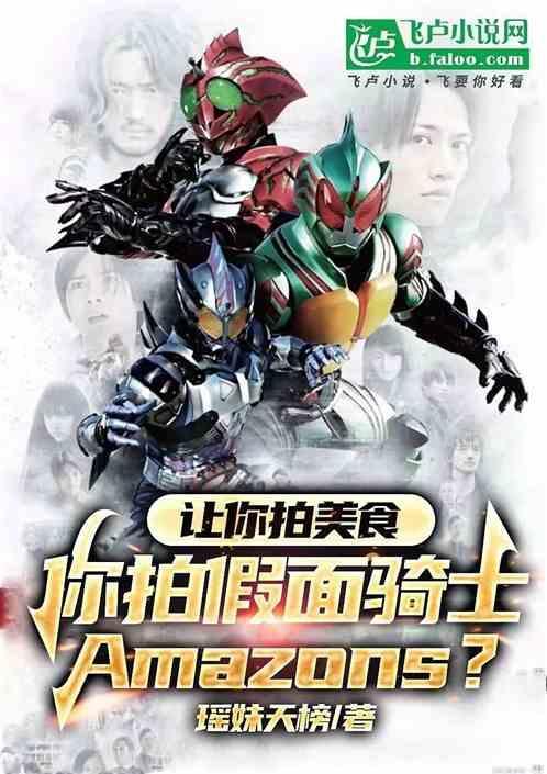 假面骑士阿妈粽变身