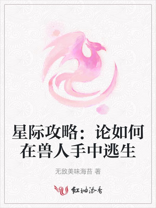 星际兽人宠文