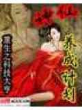 神仙速成手册